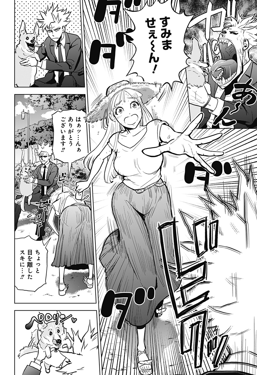 サラダ・ヴァイキング 第1話 - Page 16
