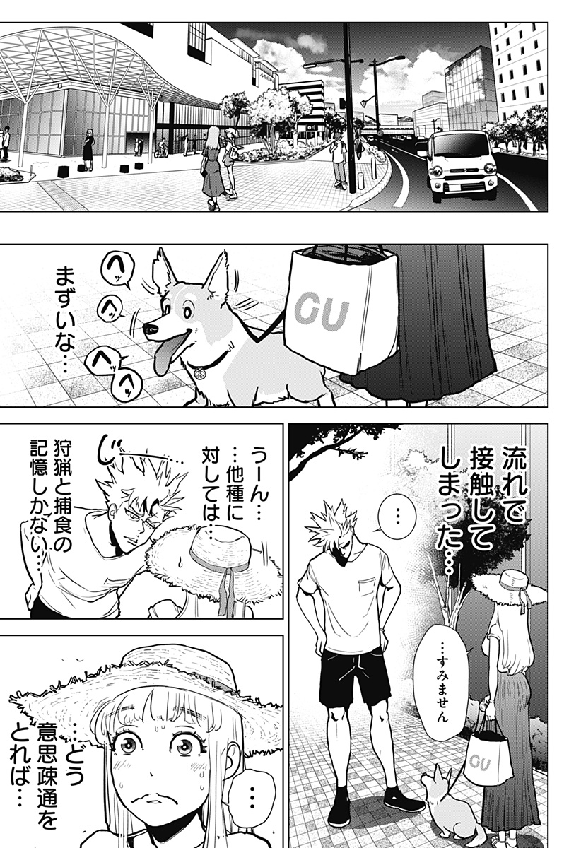 サラダ・ヴァイキング 第1話 - Page 19