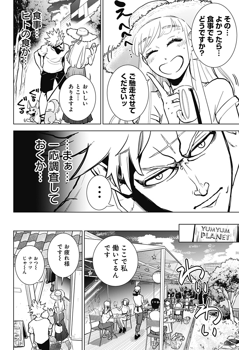 サラダ・ヴァイキング 第1話 - Page 20