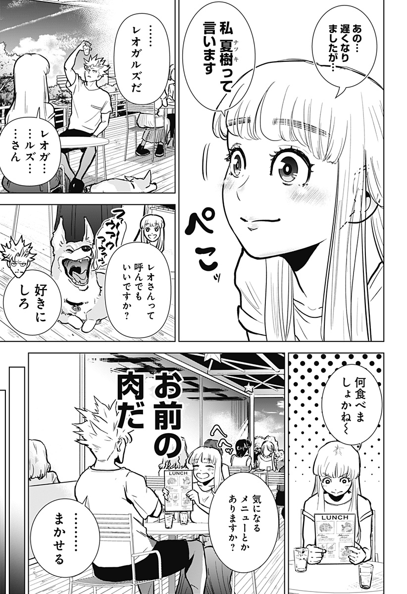 サラダ・ヴァイキング 第1話 - Page 21