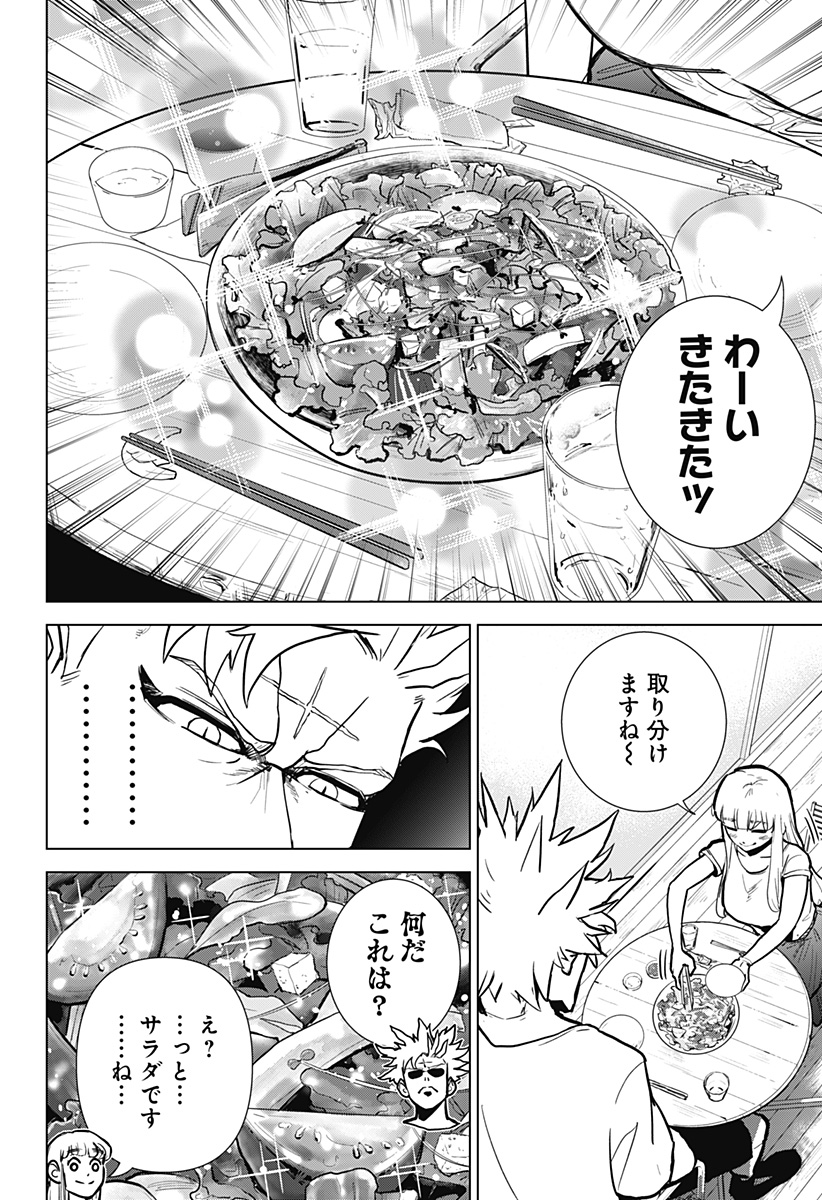 サラダ・ヴァイキング 第1話 - Page 22