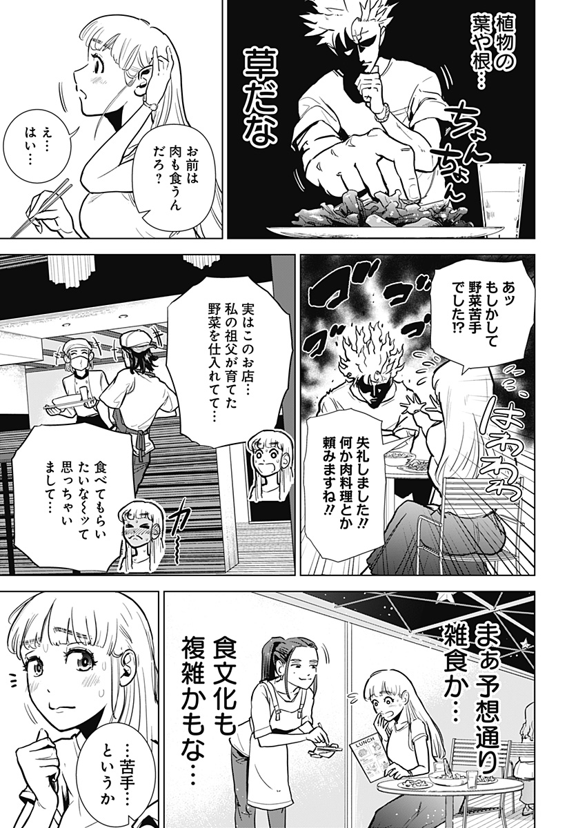 サラダ・ヴァイキング 第1話 - Page 23