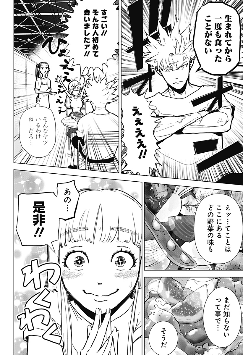 サラダ・ヴァイキング 第1話 - Page 24