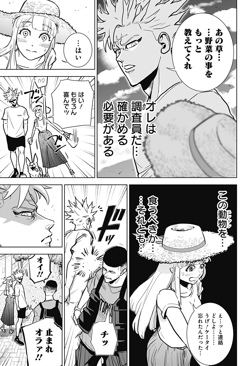 サラダ・ヴァイキング 第1話 - Page 31