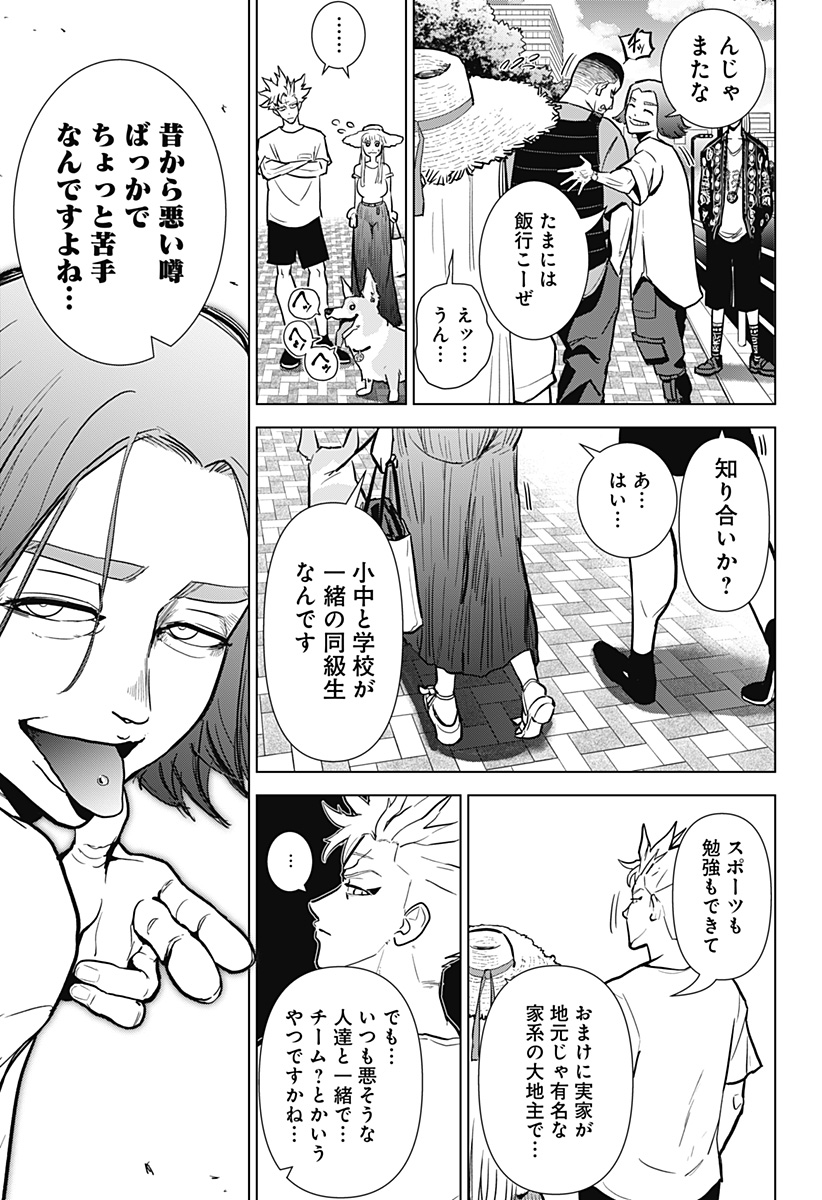 サラダ・ヴァイキング 第1話 - Page 33