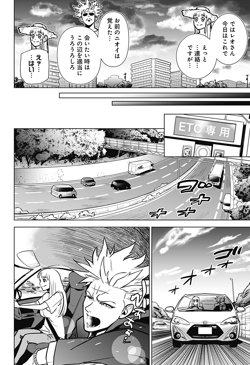 サラダ・ヴァイキング 第1話 - Page 34