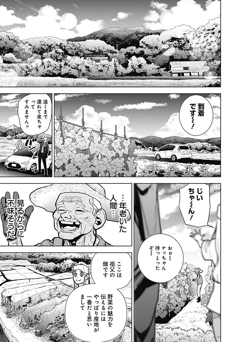 サラダ・ヴァイキング 第1話 - Page 35