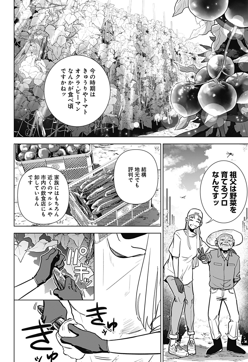 サラダ・ヴァイキング 第1話 - Page 36