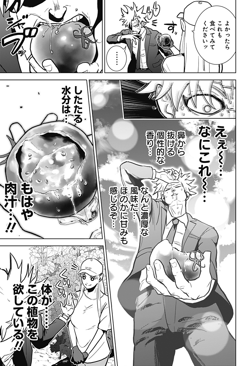サラダ・ヴァイキング 第1話 - Page 39