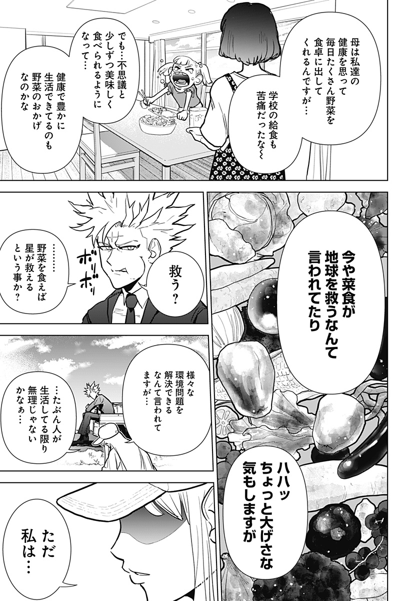 サラダ・ヴァイキング 第1話 - Page 43