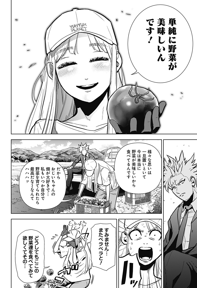 サラダ・ヴァイキング 第1話 - Page 44