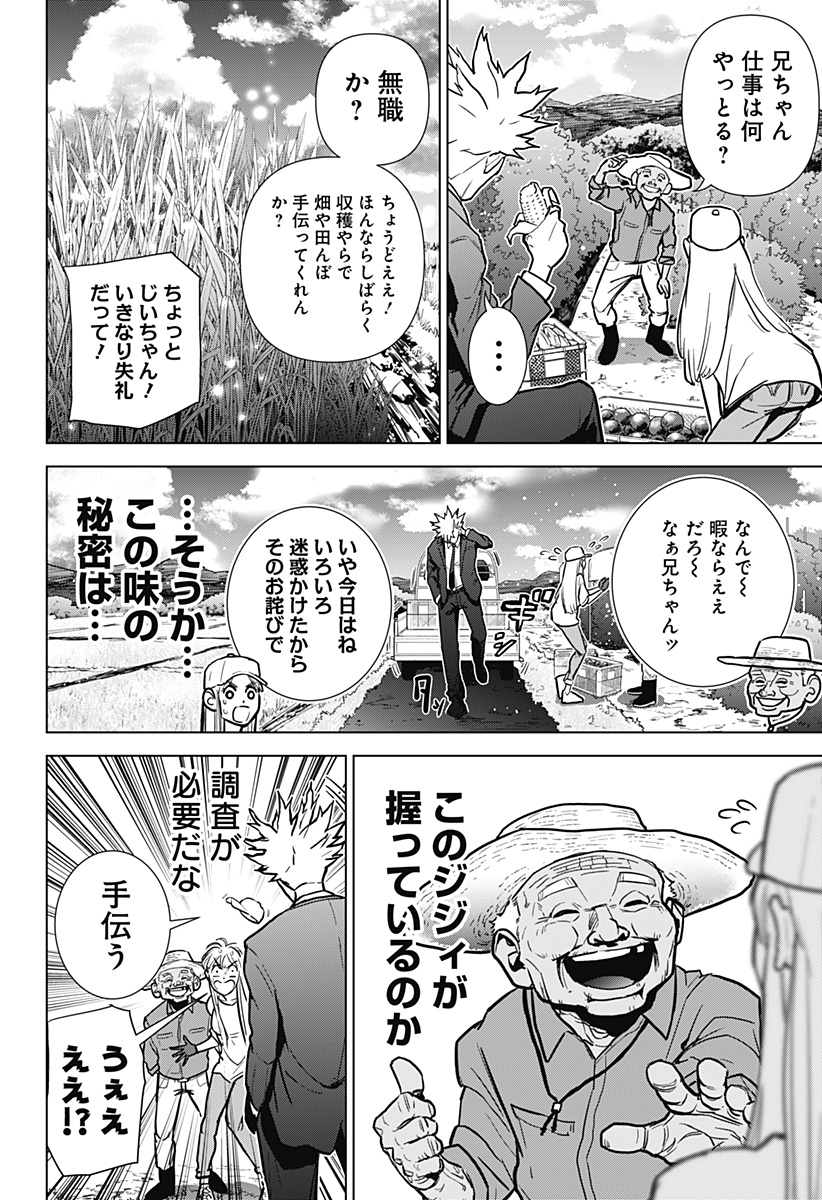 サラダ・ヴァイキング 第1話 - Page 46