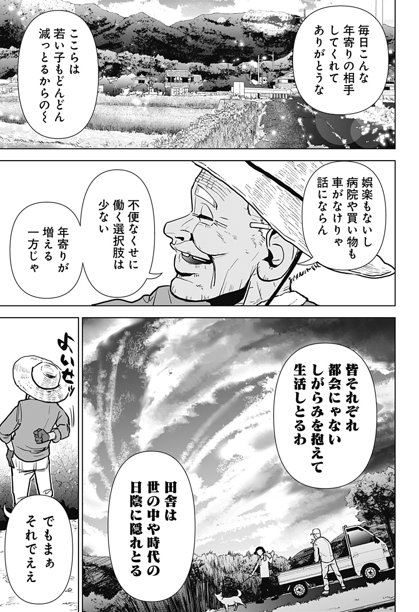 サラダ・ヴァイキング 第1話 - Page 50