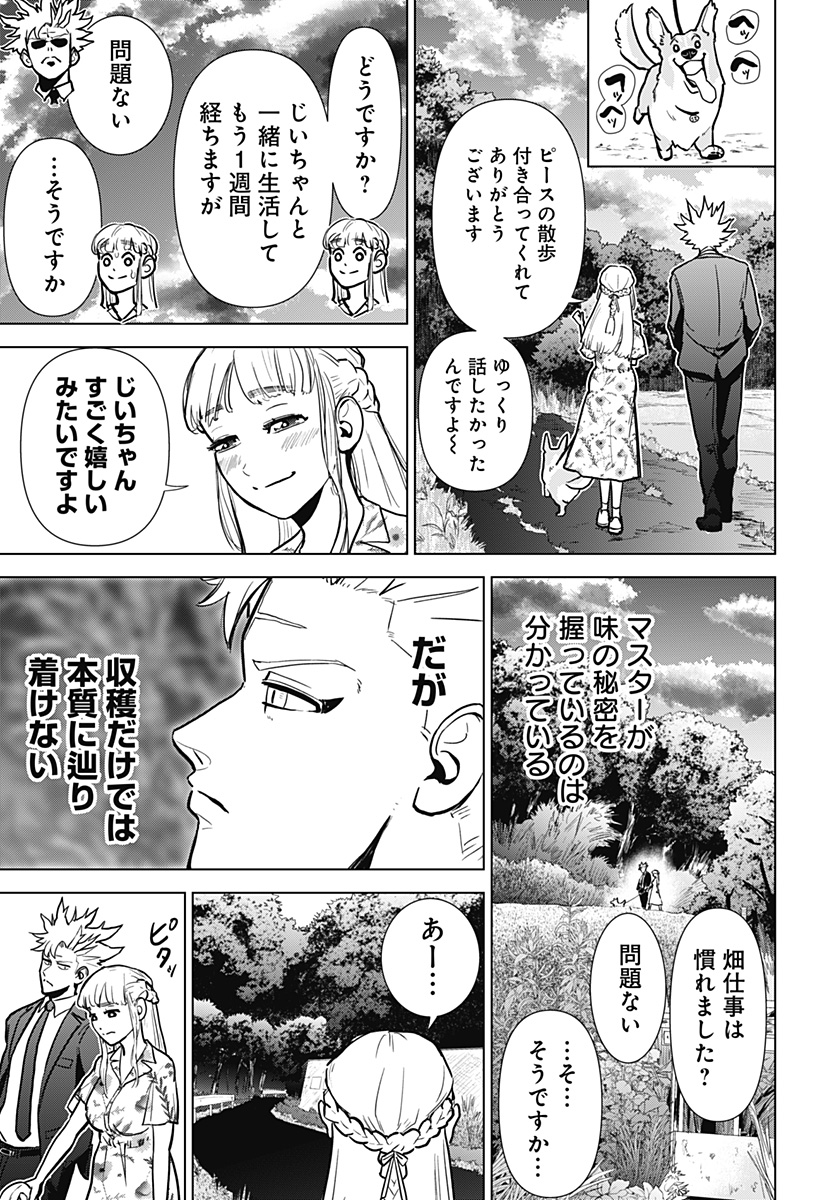 サラダ・ヴァイキング 第1話 - Page 51