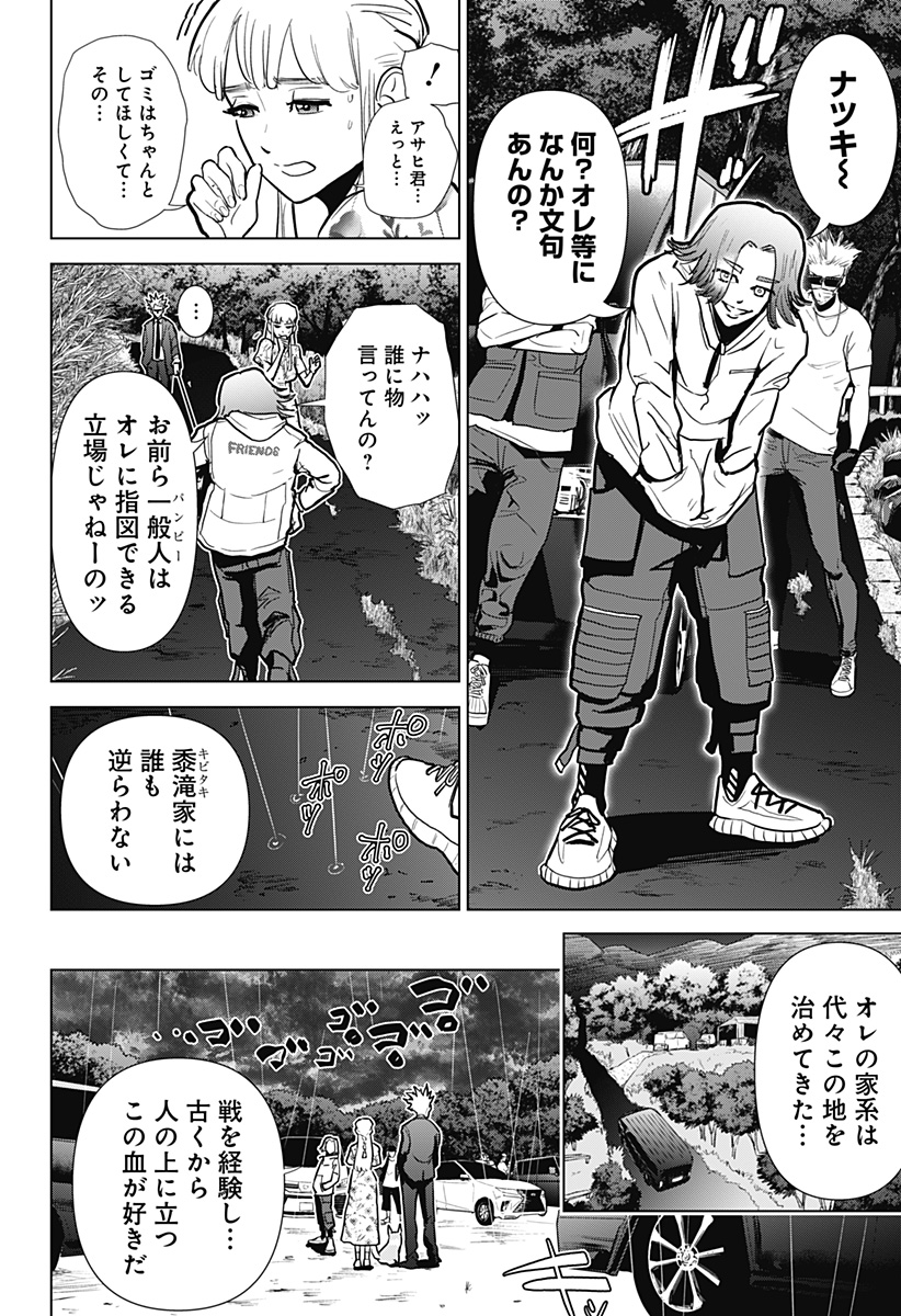 サラダ・ヴァイキング 第1話 - Page 54