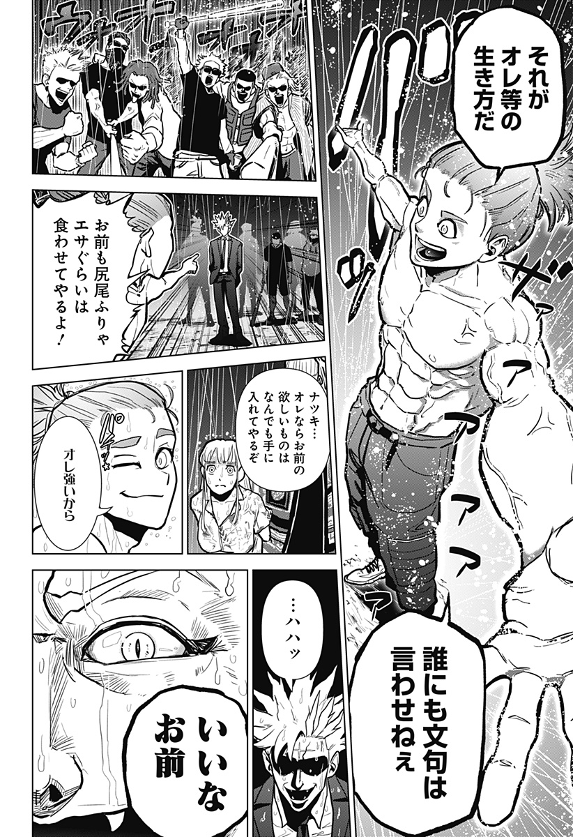 サラダ・ヴァイキング 第1話 - Page 56