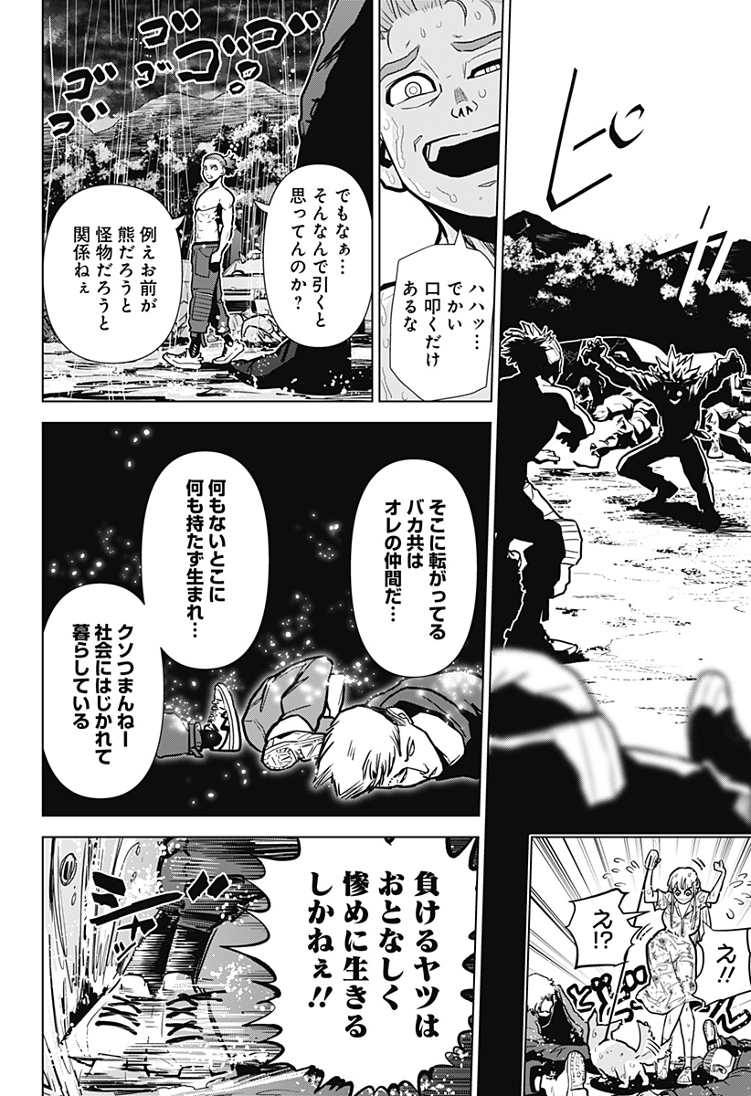 サラダ・ヴァイキング 第1話 - Page 61