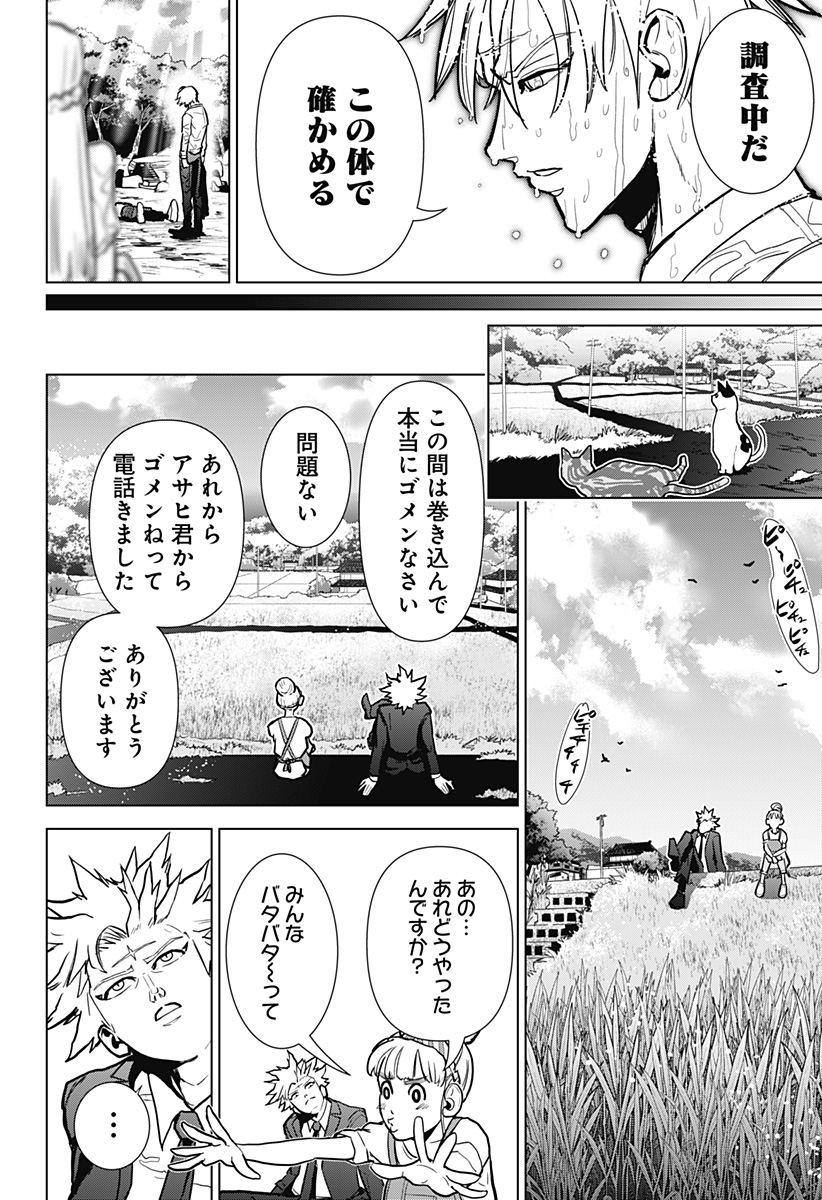 サラダ・ヴァイキング 第1話 - Page 64