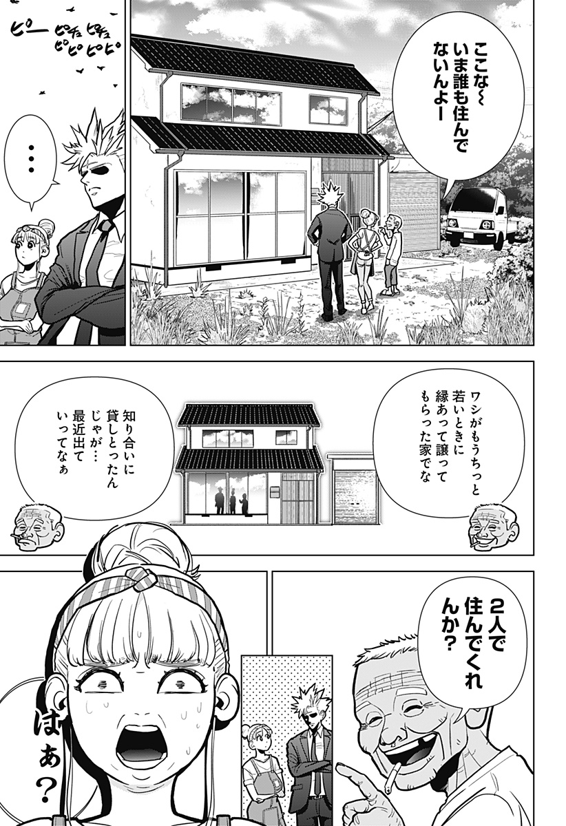 サラダ・ヴァイキング 第1話 - Page 69