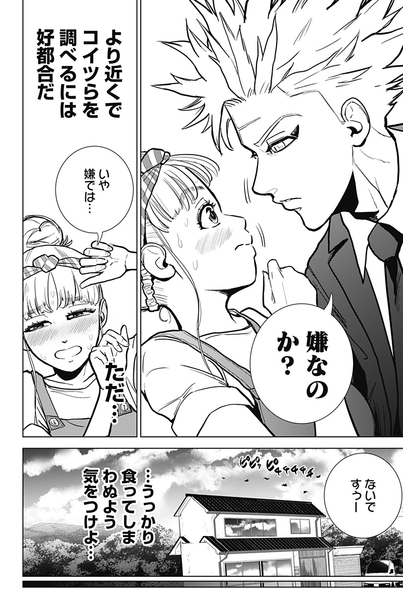 サラダ・ヴァイキング 第1話 - Page 70