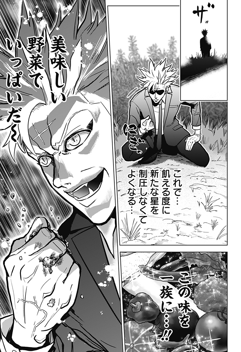 サラダ・ヴァイキング 第1話 - Page 71