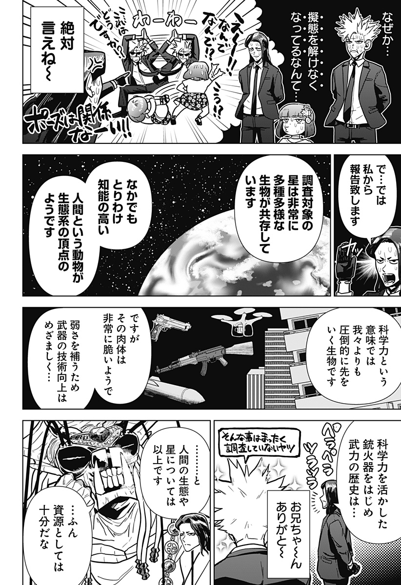 サラダ・ヴァイキング 第10話 - Page 6