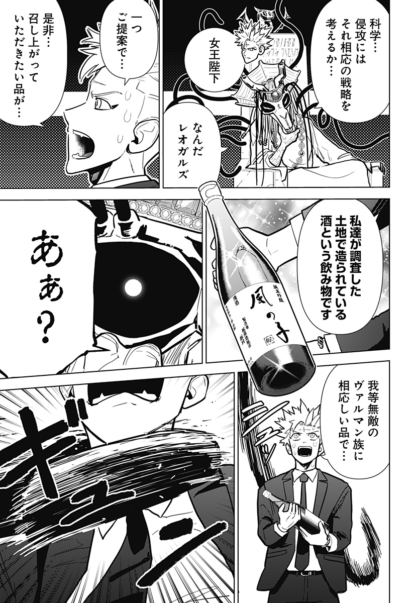 サラダ・ヴァイキング 第10話 - Page 8