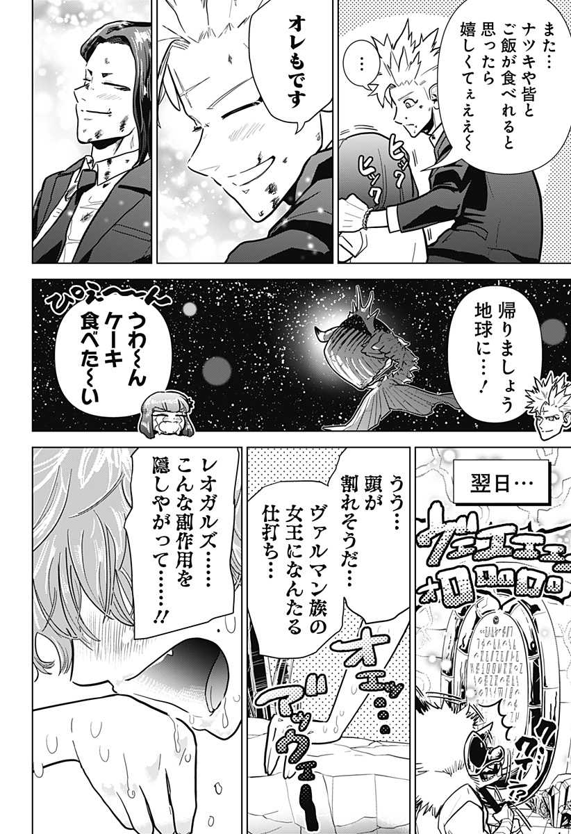 サラダ・ヴァイキング 第10話 - Page 25