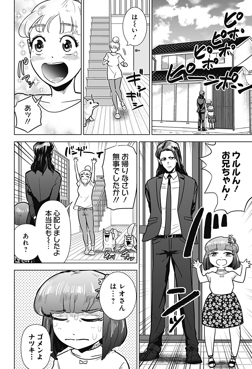 サラダ・ヴァイキング 第11話 - Page 3