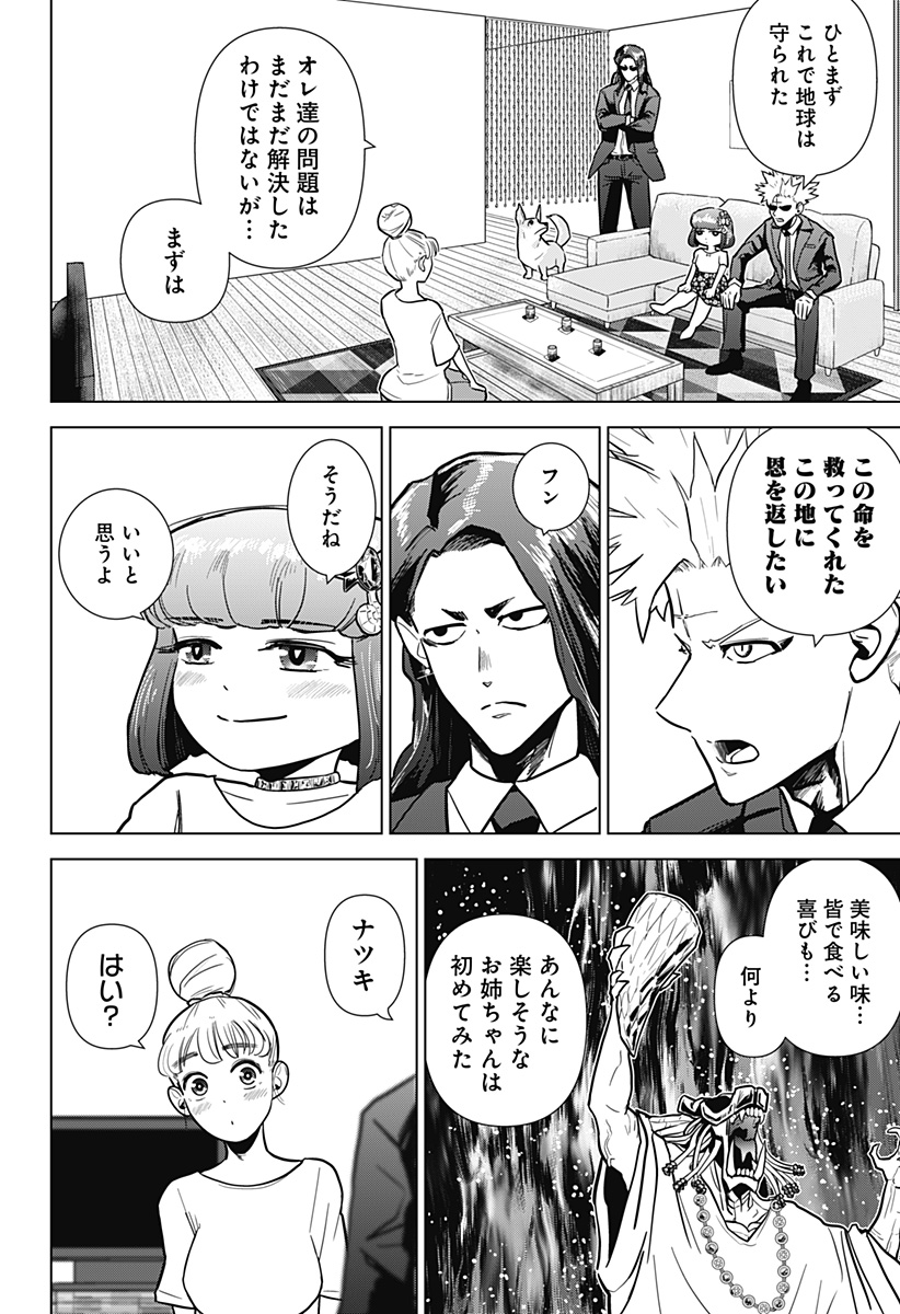 サラダ・ヴァイキング 第11話 - Page 7