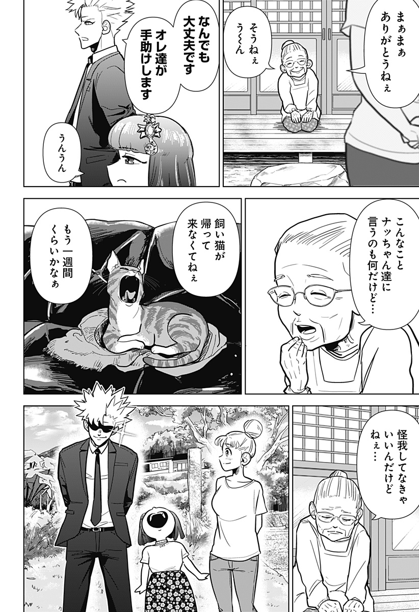 サラダ・ヴァイキング 第11話 - Page 11