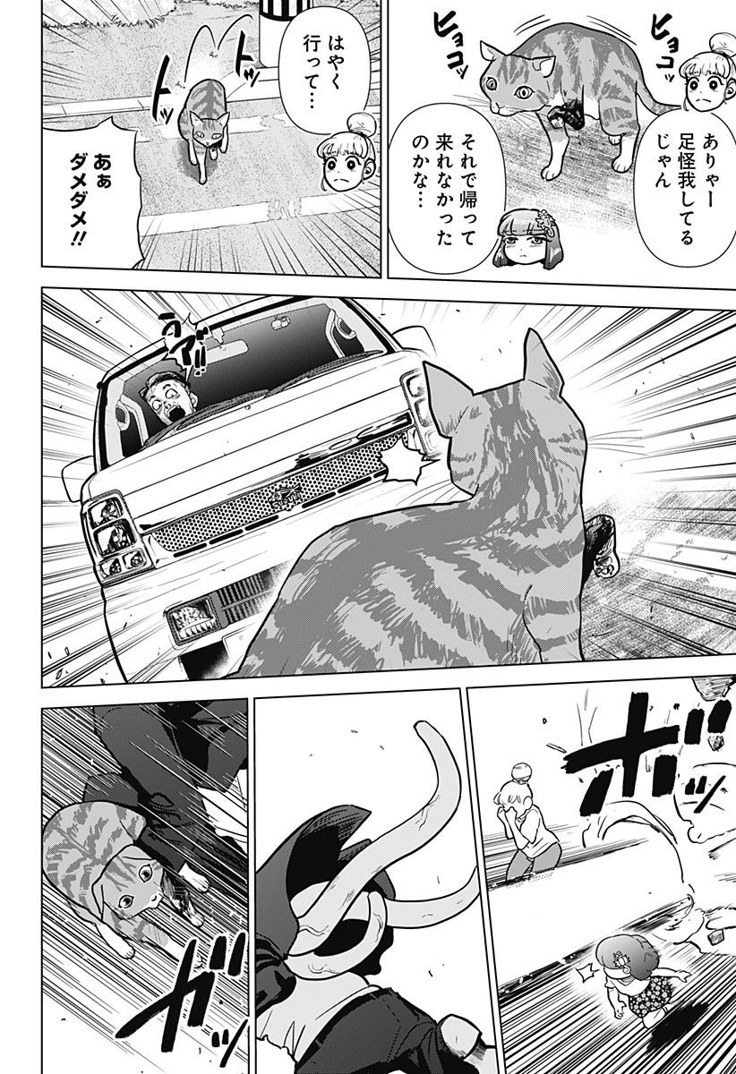 サラダ・ヴァイキング 第11話 - Page 13