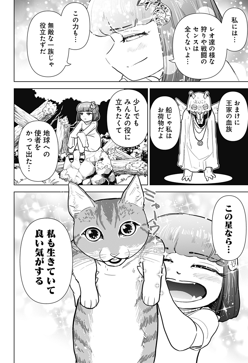 サラダ・ヴァイキング 第11話 - Page 17