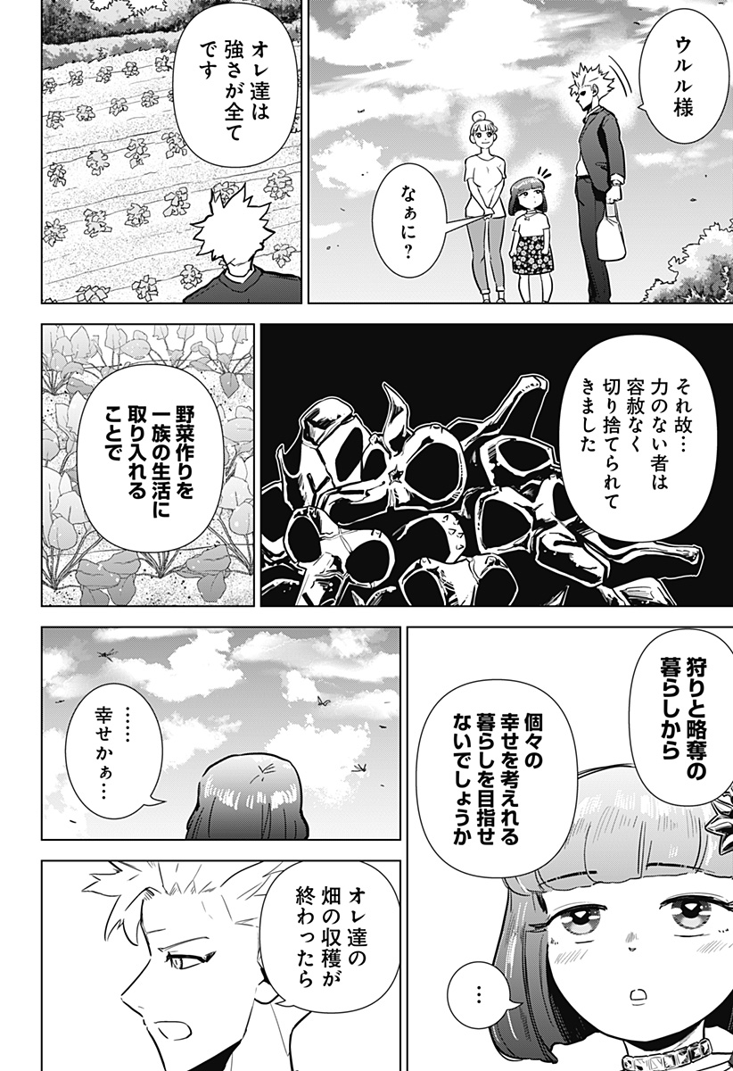 サラダ・ヴァイキング 第11話 - Page 20