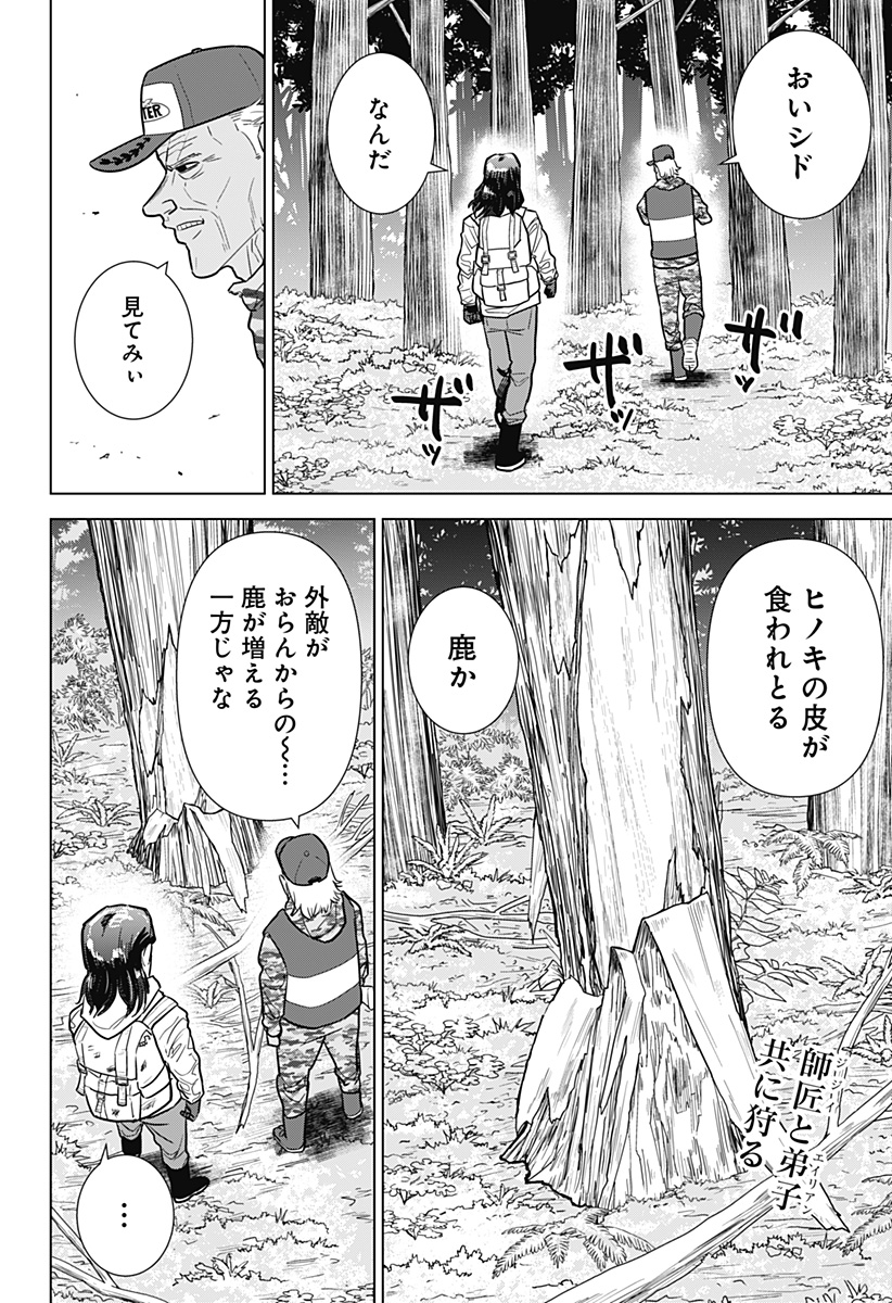 サラダ・ヴァイキング 第13話 - Page 2