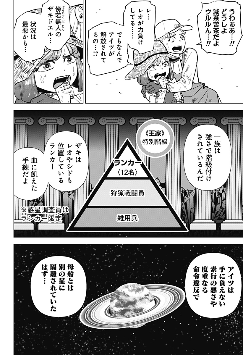 サラダ・ヴァイキング 第13話 - Page 19