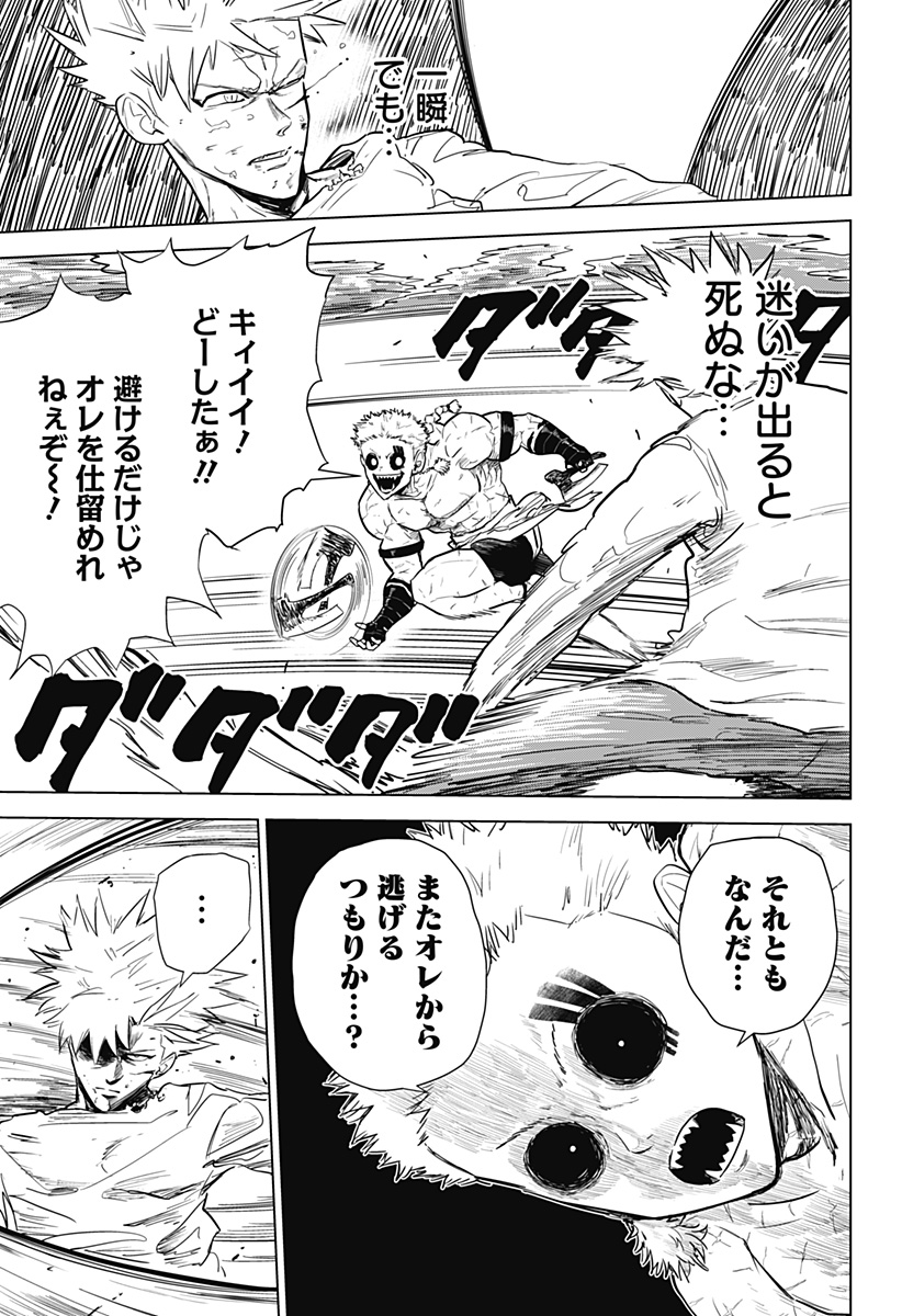 サラダ・ヴァイキング 第14話 - Page 3