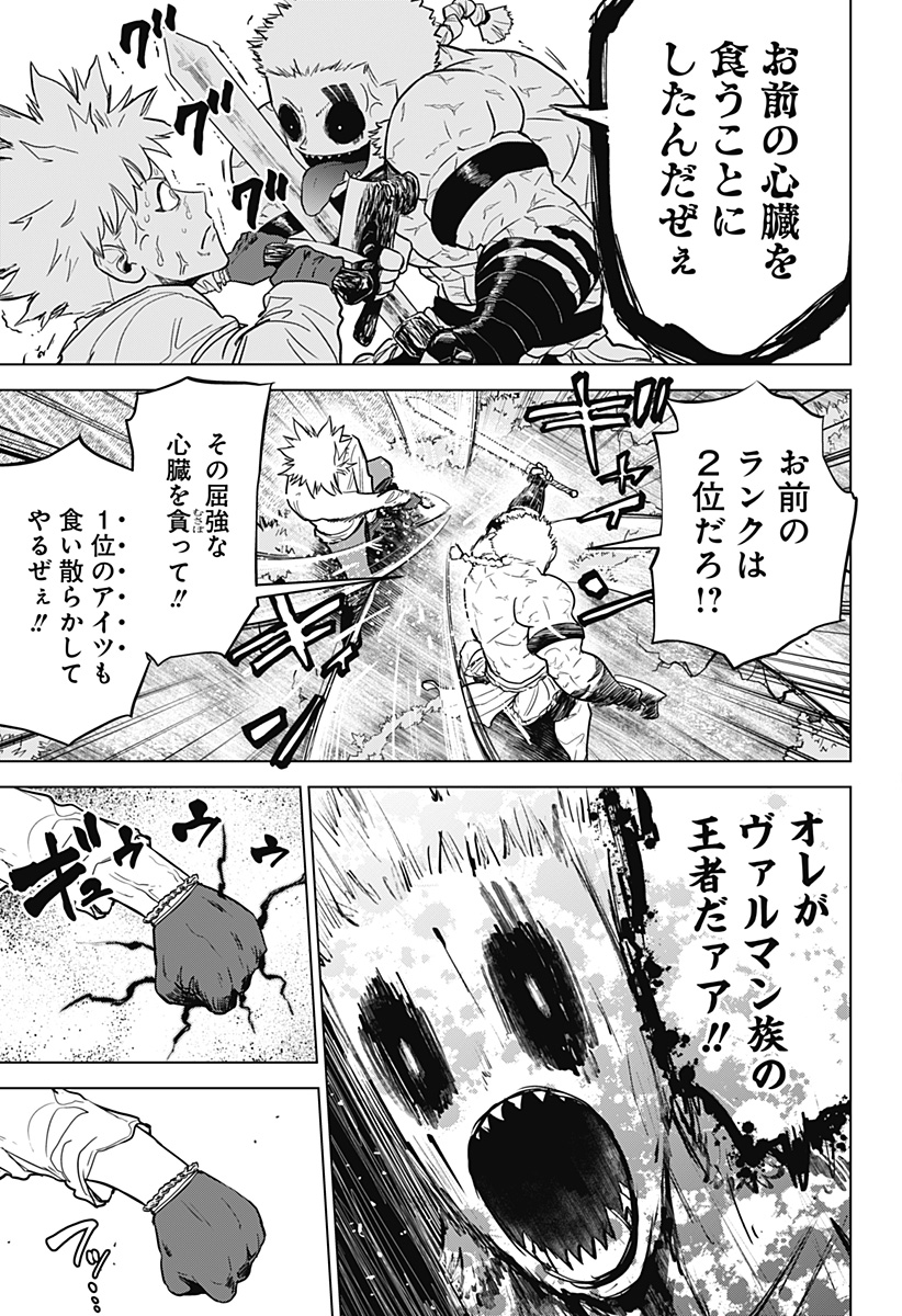 サラダ・ヴァイキング 第14話 - Page 6