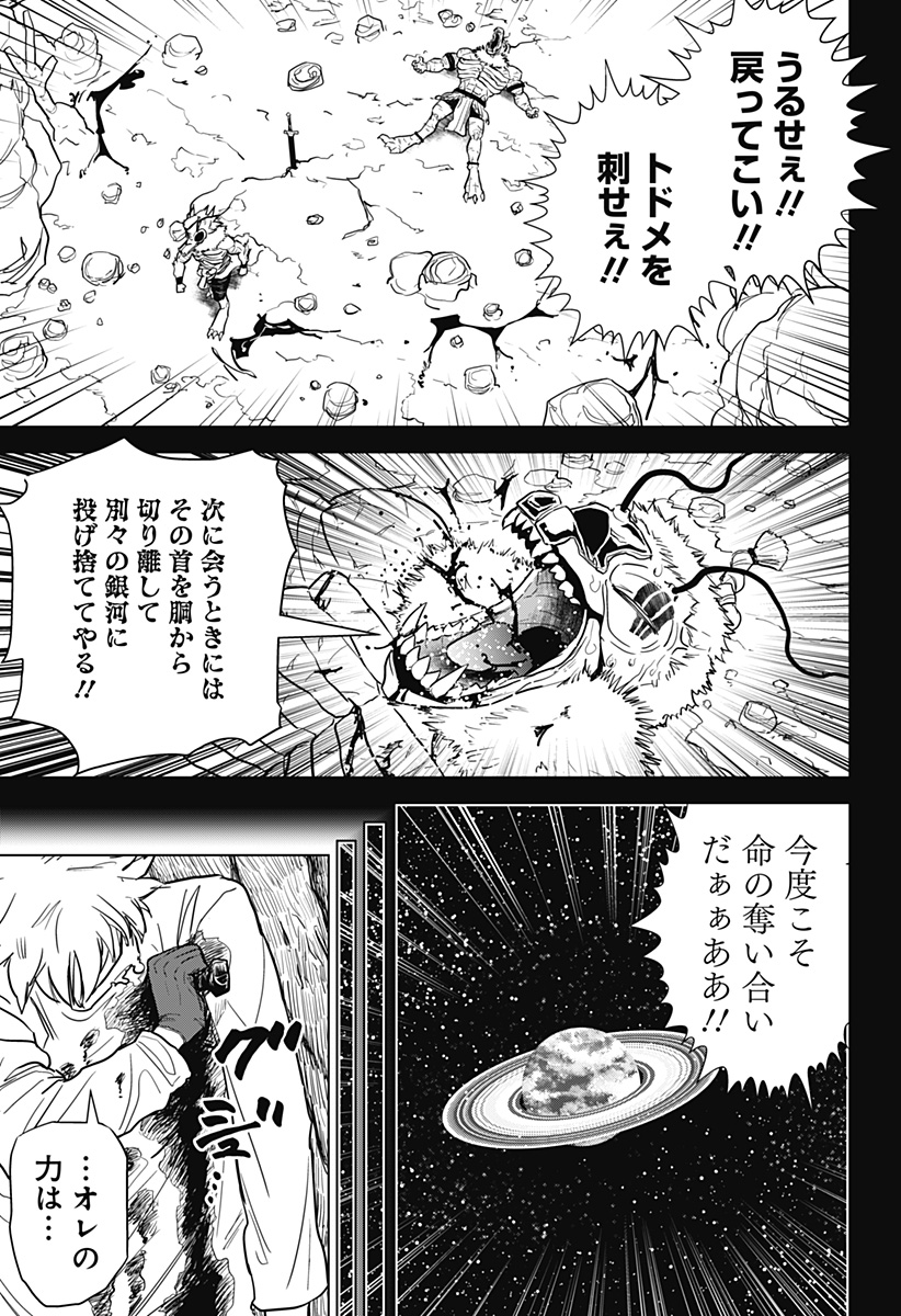 サラダ・ヴァイキング 第14話 - Page 13