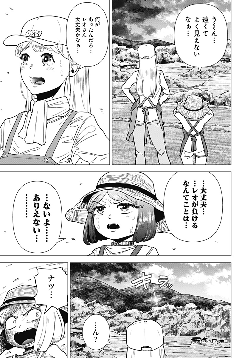 サラダ・ヴァイキング 第14話 - Page 16