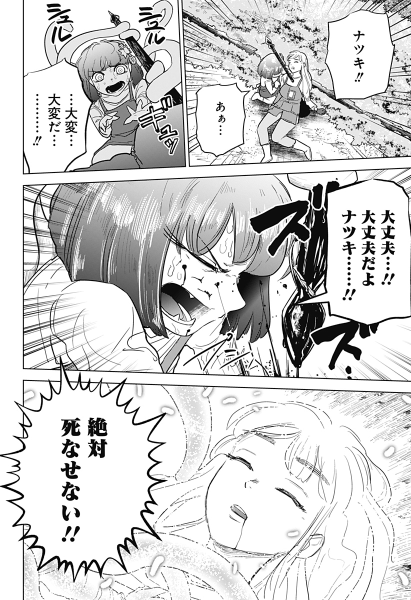 サラダ・ヴァイキング 第14話 - Page 19