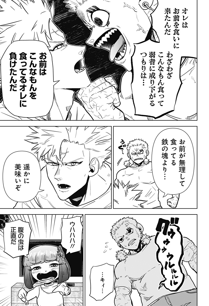 サラダ・ヴァイキング 第16話 - Page 6