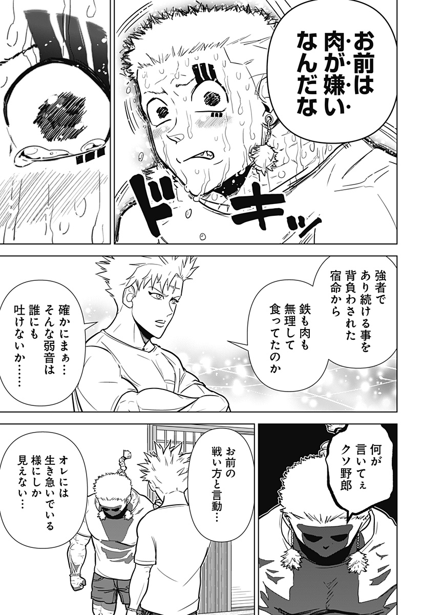 サラダ・ヴァイキング 第16話 - Page 12