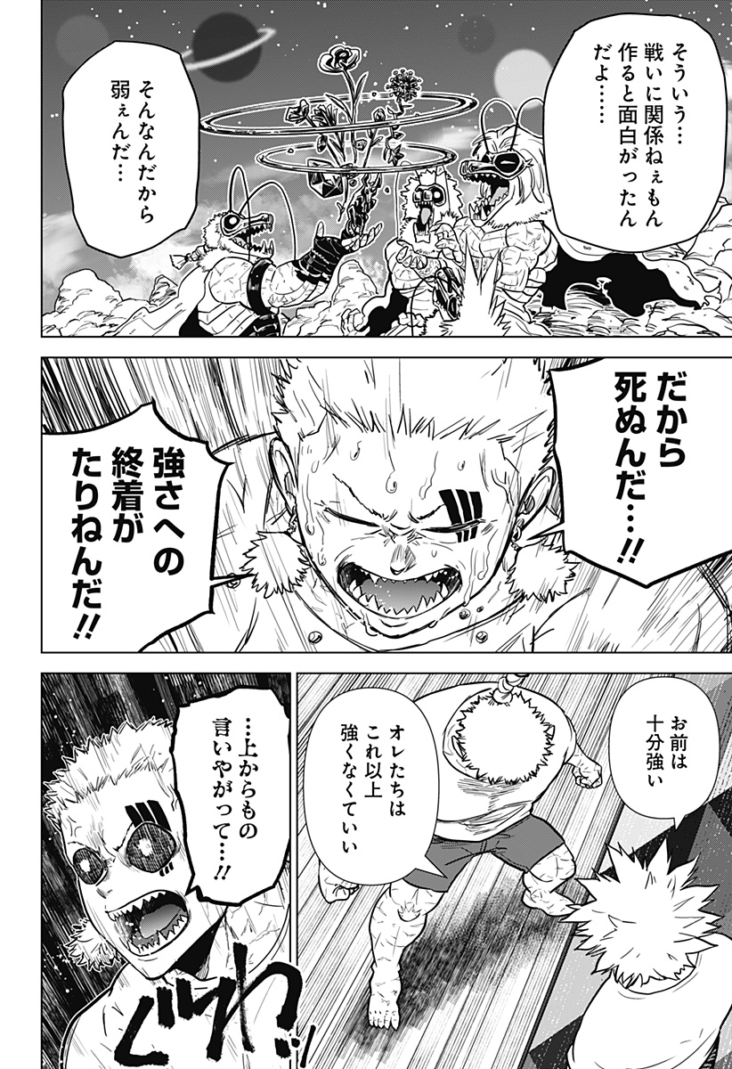 サラダ・ヴァイキング 第16話 - Page 14