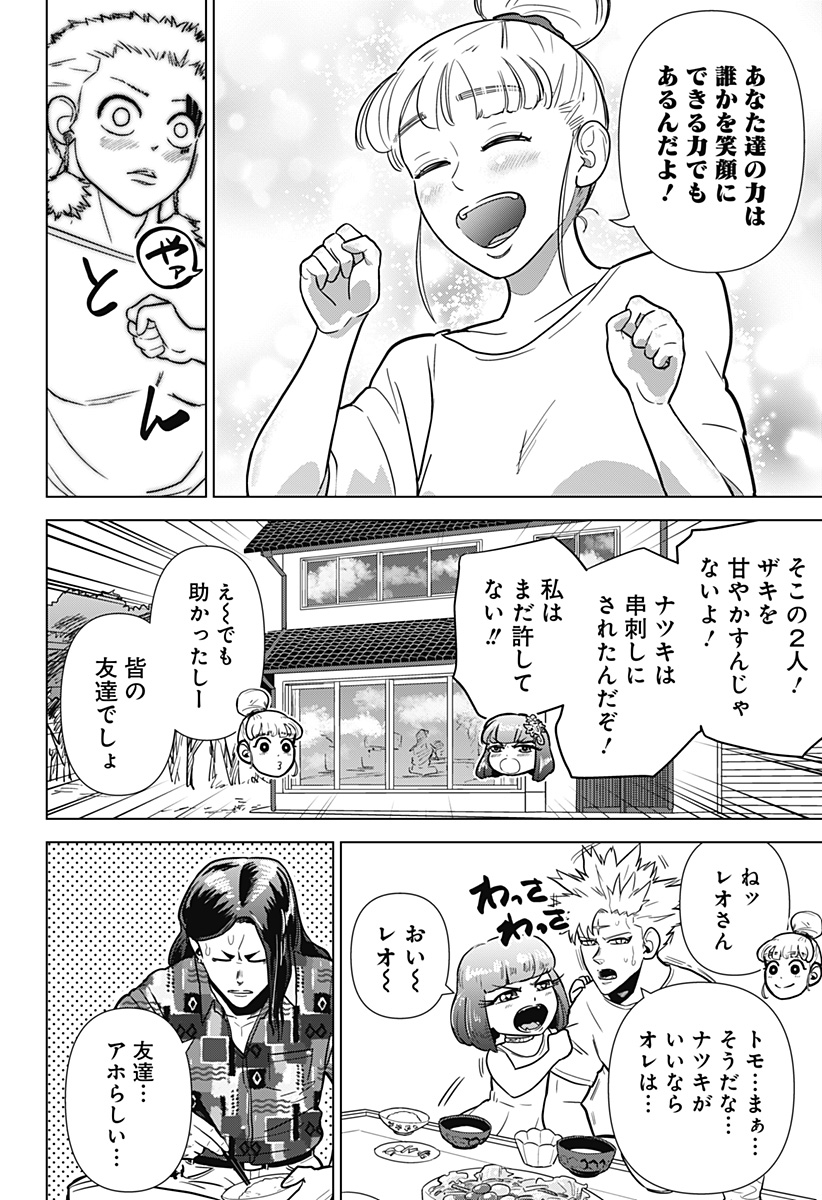 サラダ・ヴァイキング 第16話 - Page 17