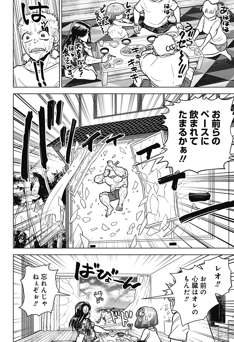 サラダ・ヴァイキング 第16話 - Page 21