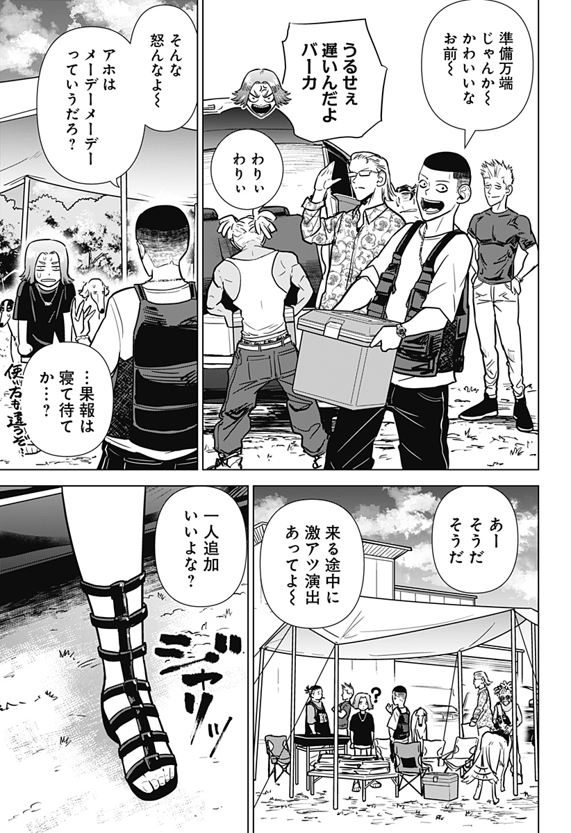 サラダ・ヴァイキング 第16話 - Page 24