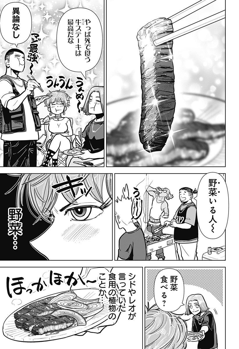 サラダ・ヴァイキング 第17話 - Page 9