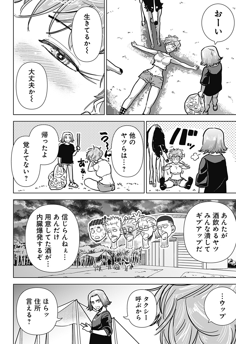 サラダ・ヴァイキング 第17話 - Page 22