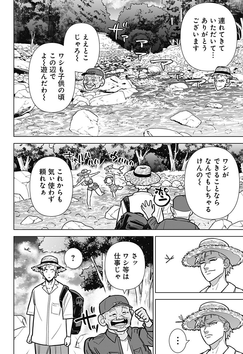 サラダ・ヴァイキング 第18話 - Page 5